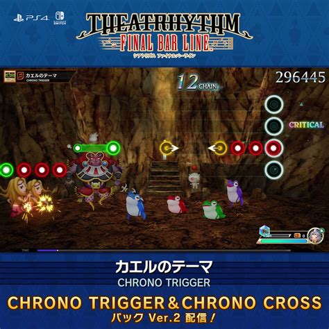 シアトリズム ファイナルバーライン【公式】 On Twitter ／ 本日配信‼ 🎼tfbl Dlc紹介 Chrono