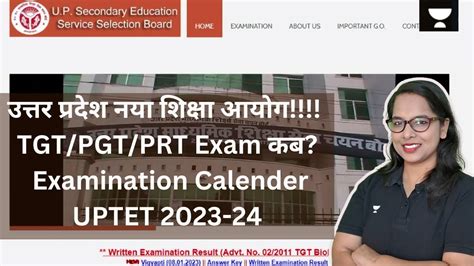 उत्तर प्रदेश नया शिक्षा आयोग Exam Calendar Uptet 2023 24 और Tgt Pgt