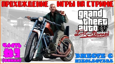 Grand Theft Auto Iv Tlad