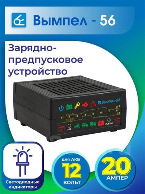 Зарядно-предпусковое устройство Вымпел-56 12В 20А - Инструмент и ...