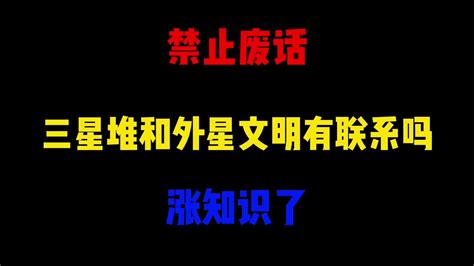 禁止废话：三星堆和外星文明有联系吗？涨知识了 省大人的 省大人的 哔哩哔哩视频