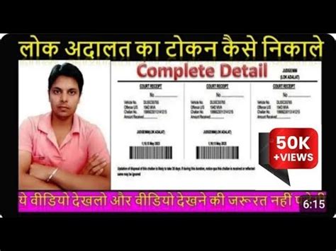 Lok Adalat Token Registration Lok Adalat Ka Token Kaise Le