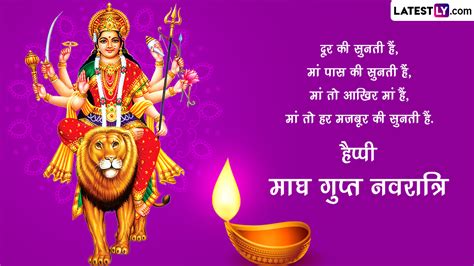 Magha Gupta Navratri 2024 Messages हैप्पी माघ गुप्त नवरात्रि प्रियजनों संग शेयर करें ये हिंदी