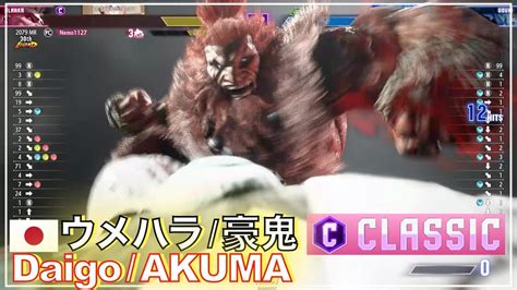 キーディス有 ウメハラ豪鬼vs ネモブランカ Daigo AKUMA vs Nemo BLANKA 梅原 DAIGO Beast