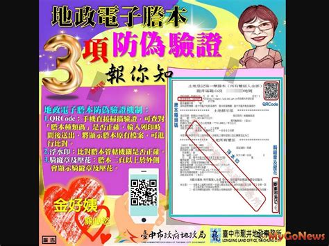 中市推線上申請地籍謄本 便利防偽又安全 區域情報 Mygonews買購房地產新聞