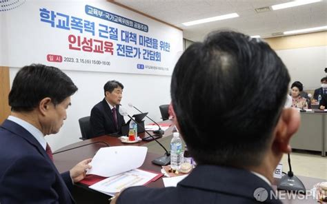 교육부 국가교육위 학교폭력 근절 대책 마련을 위한 간담회 개최 네이트 뉴스