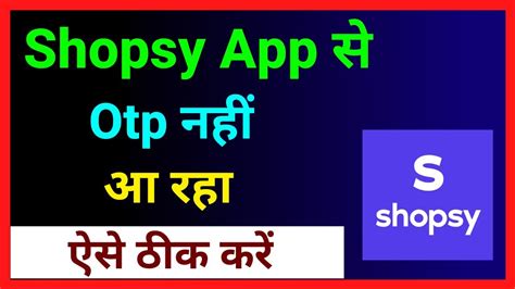 Shopsy App Se Otp Nahi Aa Raha Hai How To Fix Shopsy App Otp Problem