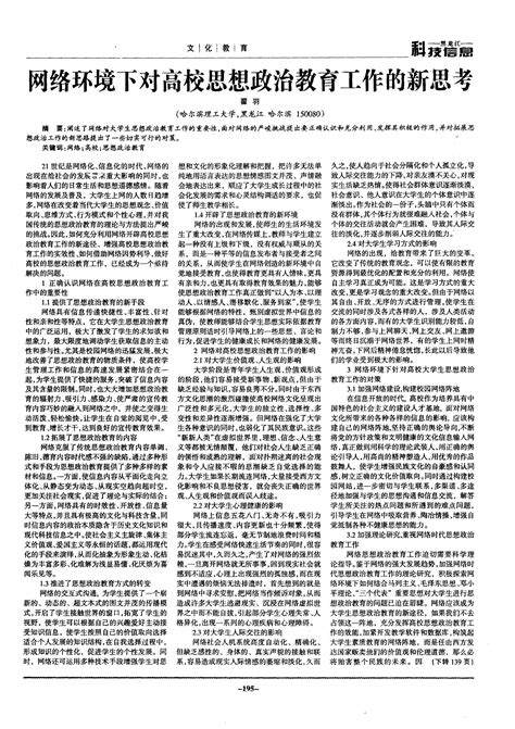 网络环境下对高校思想政治教育工作的新思考word文档免费下载亿佰文档网