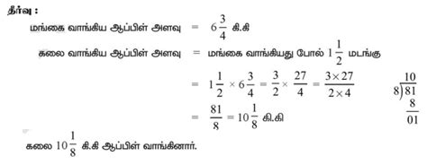 பயிற்சி 12 கேள்வி பதில் மற்றும் தீர்வுகள் பின்னங்கள் பருவம் 3 அலகு 1 6 ஆம் வகுப்பு