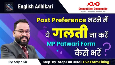 HOW TO FILL MP PATWARI ONLINE FORM पटवर EXAM फरम 2022 23 POST