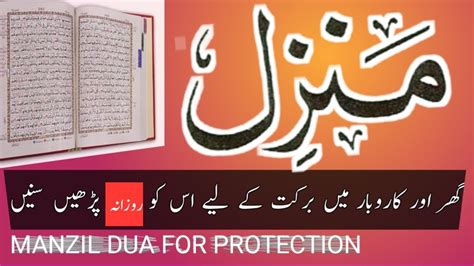 Manzil Dua Ep Cure And Protection From Black Magic Al Ruqyah Al