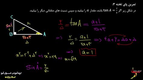 ریاضی دهم مثلثات نسبت های مثلثاتی در مثلث قائم الزاویه