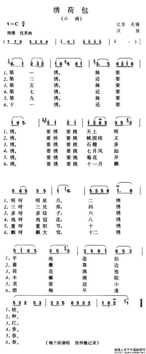 绣荷包简谱（江苏无锡民歌、版本二）民歌曲谱中国曲谱网