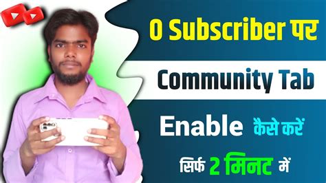 Subscribers Par Community Tab Enable Kaise Kare How To Enable