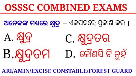 ଏକପଦିକରଣ ଓଡ଼ିଆ ବ୍ୟାକରଣ Ekapadikaran Odia Grammar Ekapadi Karan Multiple Choice Questions