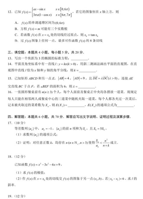 武汉九所重点中学2024高三第一次联考数学试题及答案解析 高三网