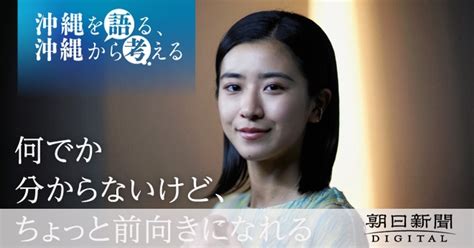 沖縄の美しさ見てほしい 「ちむどんどん」の黒島結菜 [沖縄・本土復帰50年] [沖縄を語る、沖縄から考える] [沖縄県]：朝日新聞デジタル