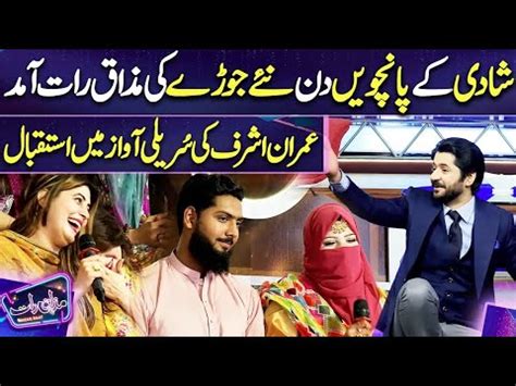 Mazaq Raat Me New Joray Ki Entry Saife Hassan Imran Ashraf Mazaq