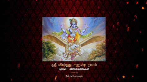 Sri Vishnu Sahasranamam Text With Commentary Part 6 Youtube