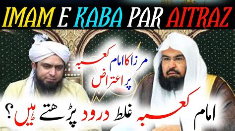 Imam E Kaba Galat Darood Padhte Hain Engineer Muhammad Ali Mirza Hafiz