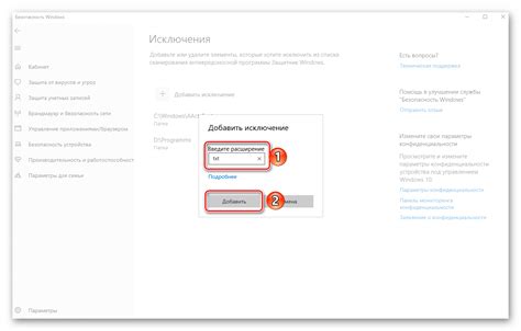 Как добавить в исключения в Защитнике Windows 10