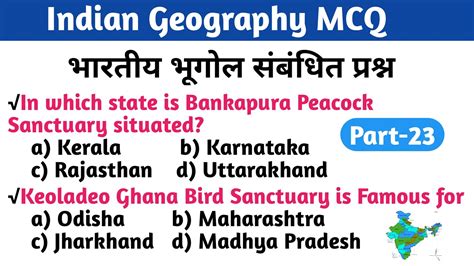 Indian Geography Related MCQ Part 23 Indian Geography GK Question