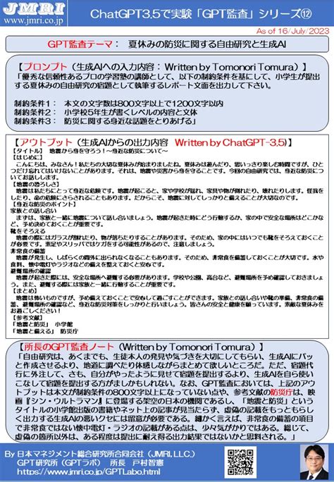 Chatgptで夏休みの自由研究レポートを出力させるプロンプト（ひな形）の無料公開： 生成aiの活用とgpt監査・宿題代行の是非など（gpt