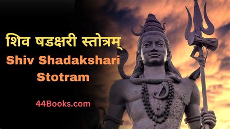 शिव षडक्षरी स्तोत्रम् Shiv Shadakshari Stotram 44books