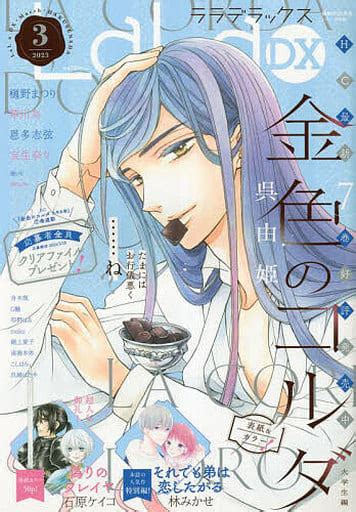 LaLa DX March 2023 Issue Anime Book Suruga Ya