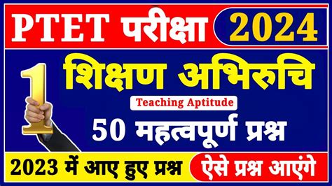 Ptet 2024 Model Paper Teaching Aptitude Model Paper 1 Ptet Shikshan