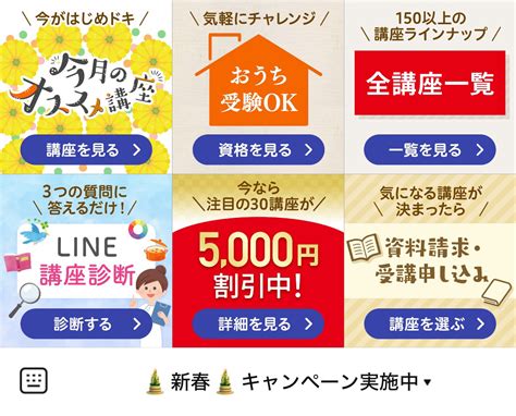 生涯学習のユーキャン Lineリッチメニューまとめ