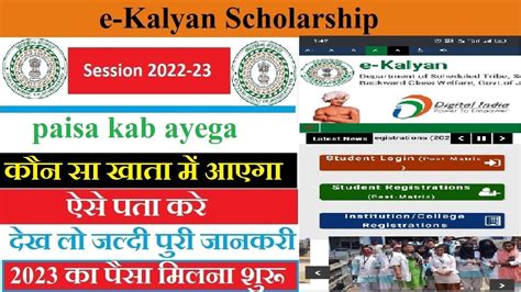 E Kalyan Scholarship Payment Kab Milega E Kalyan Scholarship Status