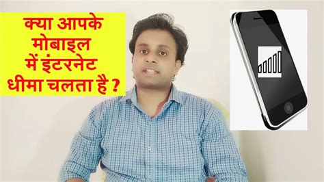 Internet Ki Speed Kaise Badhaye 100 Working Method SmartPhone