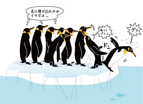 ファーストペンギンになろう！ アラフォーの覚悟