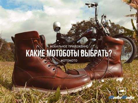 Какие мотоботы выбрать?