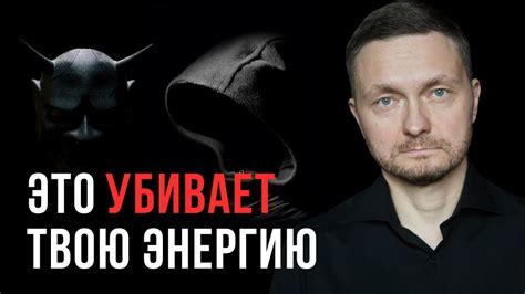 2 главных пожирателя энергии. ИЗБАВЬСЯ ОТ НИХ! - YouTube