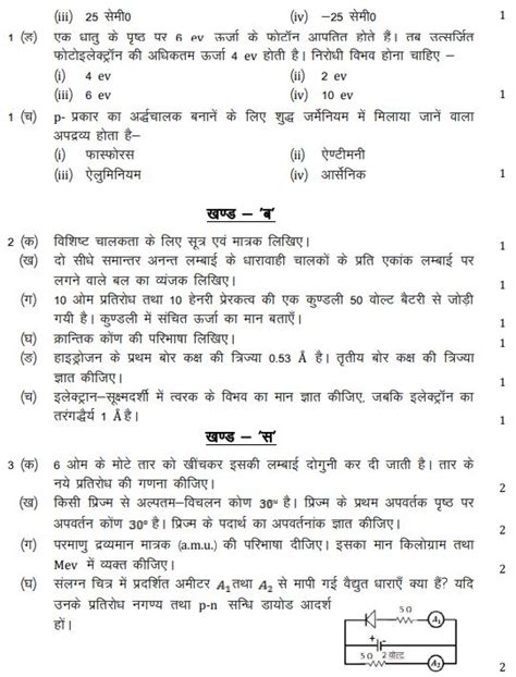 Up Board 12th Physics Model Paper 2024 Download Class 12 Physics Sample Paper Pdf