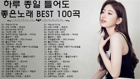 연속듣기 인기 발라드 모음 연속듣기 💖 Best Top 100 베스트 발라드 모음 양파 🎶 일할때 듣기좋은 발라드 추천 광고없는 노래모음 Youtube