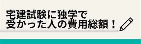 宅建試験に独学で受かった人の合格率は高い？おすすめ過去問と勉強のコツ！ みんなの宅建合格情報局