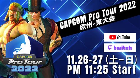 「capcom Pro Tour 2022」欧州 東大会は11月26日（土）pm1125より配信！ アジア 東大会結果発表！ 株式会社