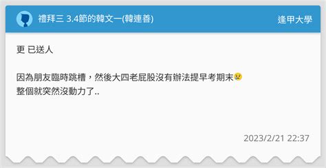 禮拜三 3 4節的韓文一 韓連善 逢甲大學板 Dcard