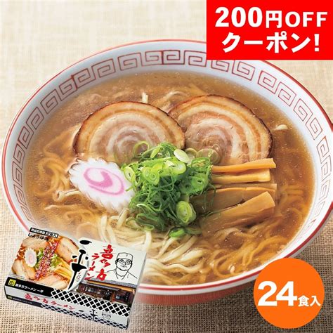 お中元 【200円オフクーポンandポイント10倍】 お中元ギフト 2024 福島 喜多方ラーメン 一平 乾麺 24食入 ラーメン らーめん 拉麺 24食 人気ラーメン店 うさマート通販