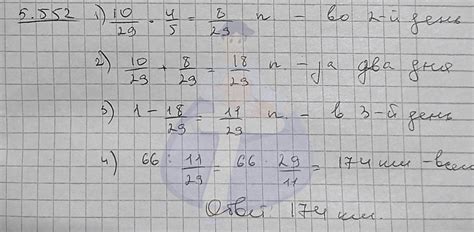 ГДЗ Номер 5.552 Часть 2 Математика 5 класс Виленкин Просвещение ФГОС ...