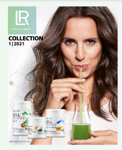 Каталог LR Collection 2021 | 1 Украина - LR Health & Beauty