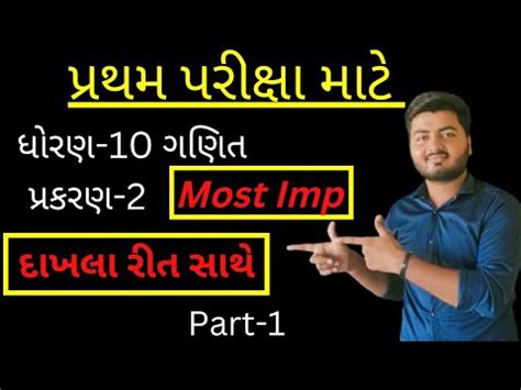 std 10 maths ગણત most imp question std 10 maths ch 2 most imp