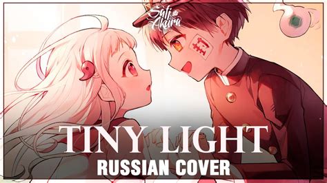 Jibaku Shounen Hanako Kun Ed Full Rus Tiny Light Cover By Sati Akura