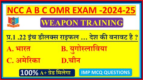 Weapon Training Mcq Mission Ncc