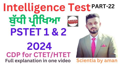 Intelligence Test ਬਧ ਪਰਖਆ I PSTET 2024 I PSTET CDP Preparation