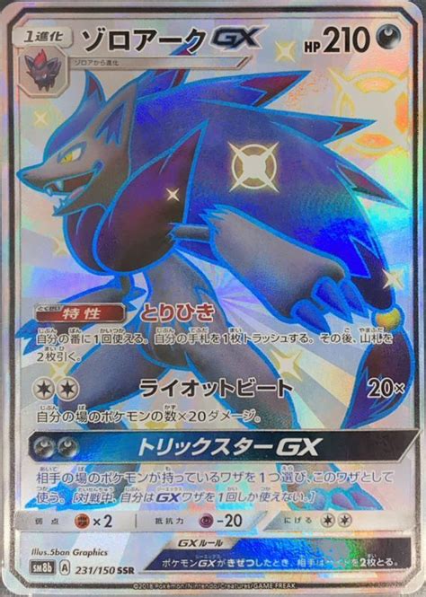 【psa10】ゾロアークgx Ssr 231150 Sm8b Magi通販【ポケモンカード専門】