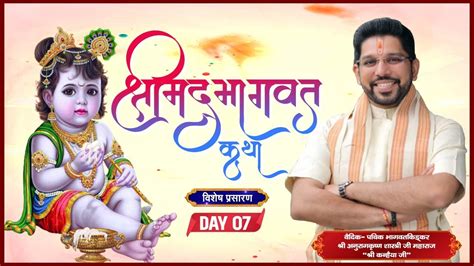 D Live Shrimad Bhagwat Katha Pp Shri Anurag Krishna Ji Maharaj Ii Day 7 Youtube